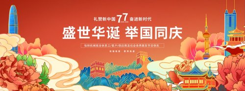 山河锦绣，共庆华诞｜怡